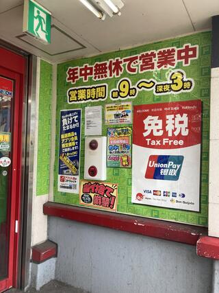 ドン・キホーテ 岡山下中野店のクチコミ写真1