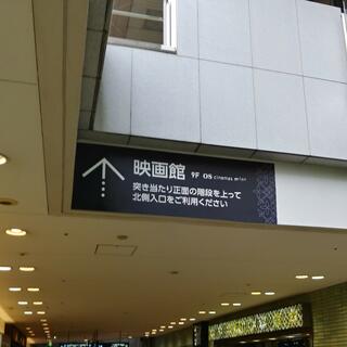 OSシネマズミント神戸のクチコミ写真1