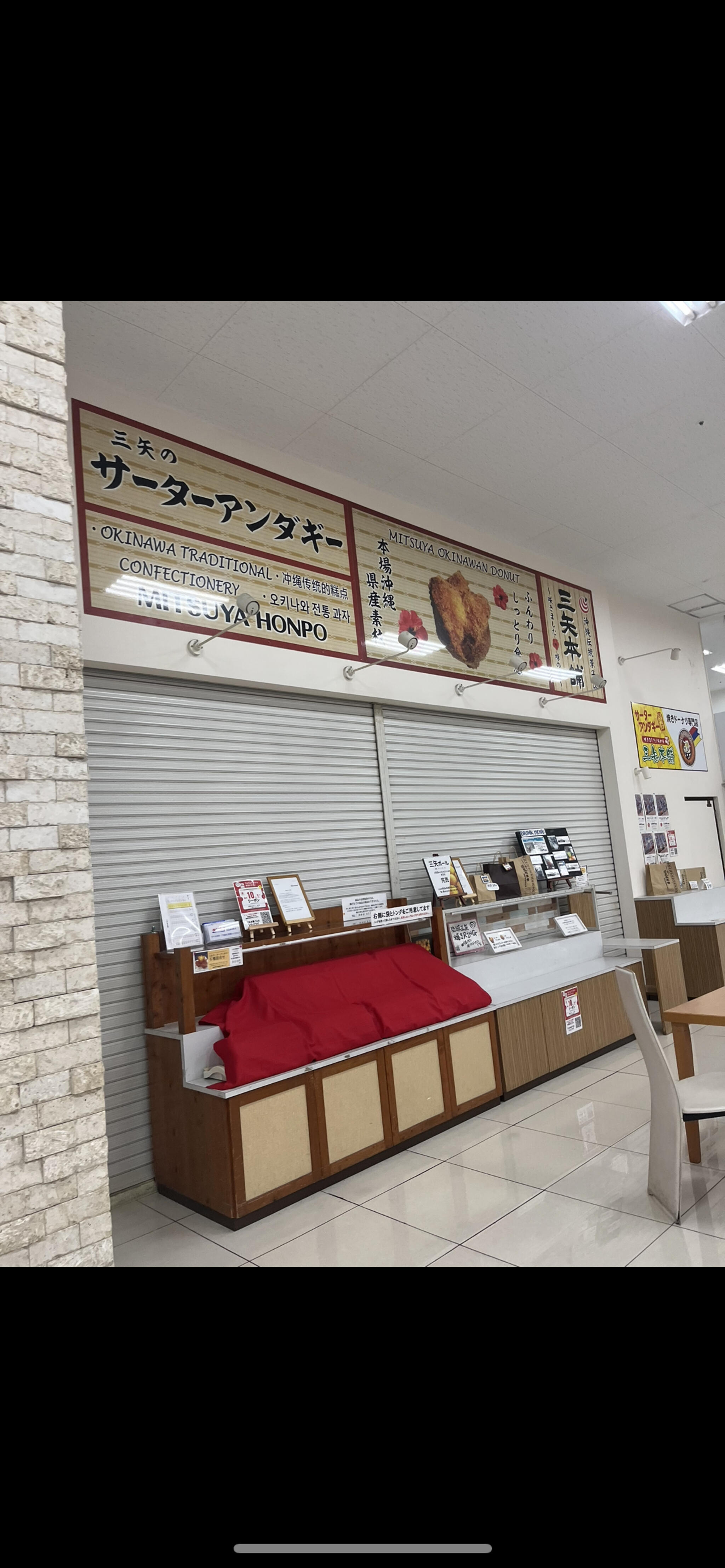 琉球銘菓 三矢本舗 うるまシティプラザ店の代表写真2