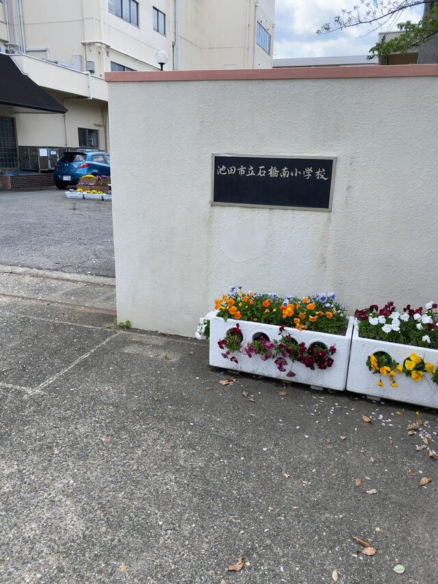 池田市立石橋南小学校 池田市石橋/小学校 Yahoo!マップ
