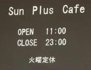 SunPlusCafeのクチコミ写真1