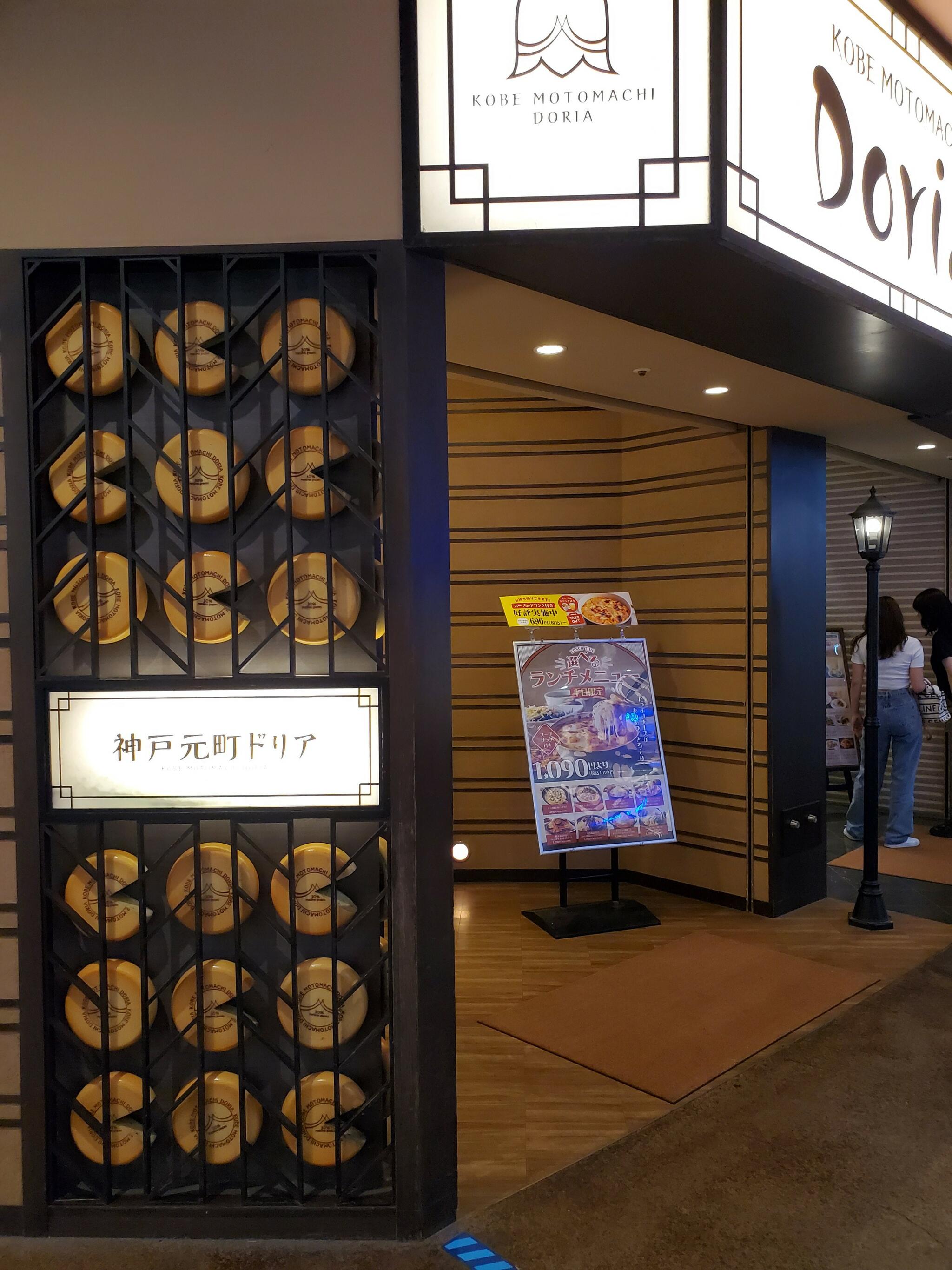 神戸元町ドリア ユニバーサル・シティウォーク大阪店の代表写真2