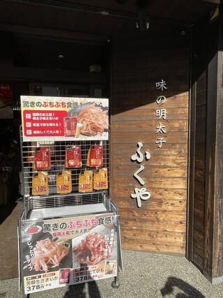 味の明太子ふくや　太宰府店のクチコミ写真1