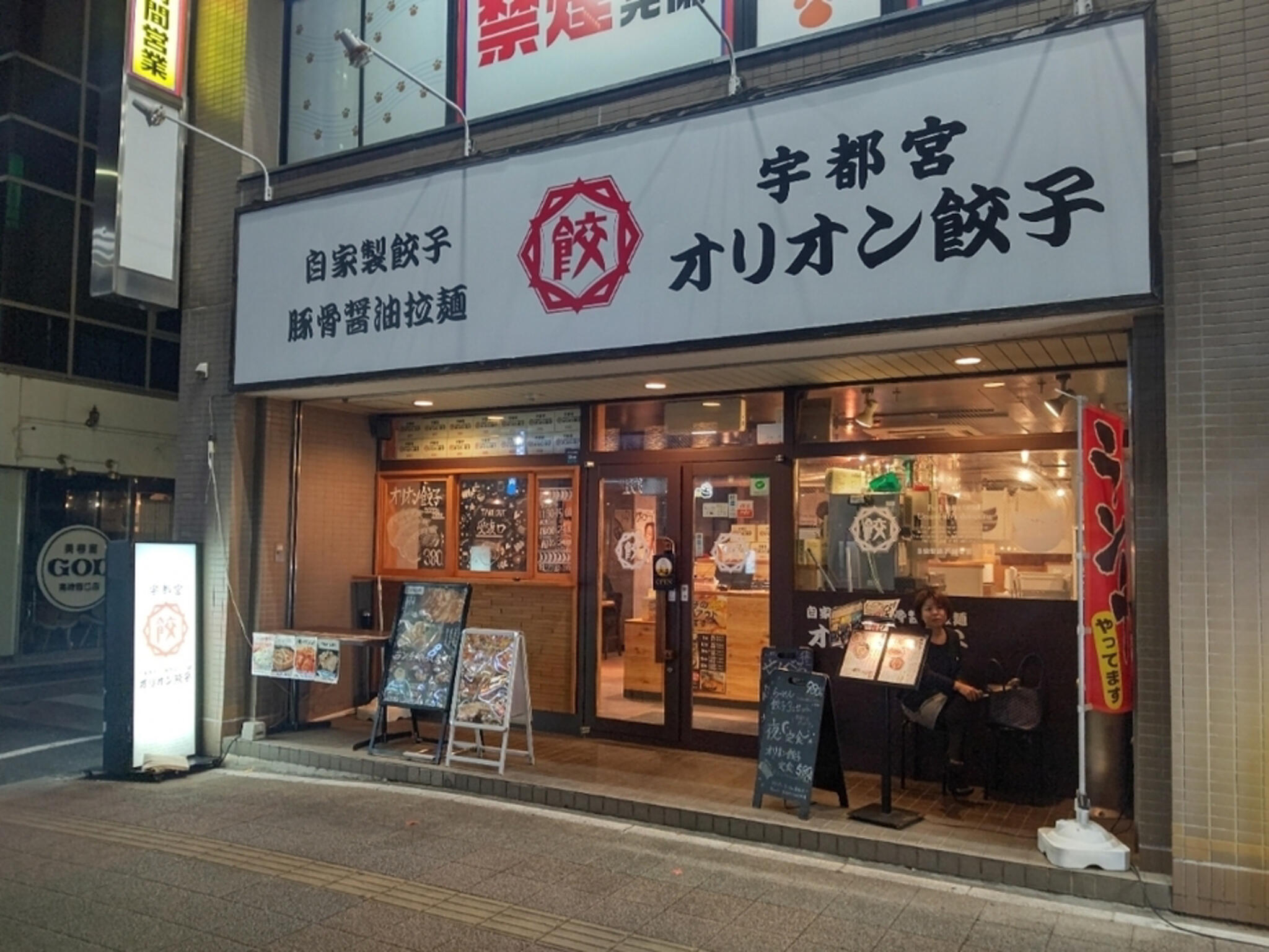 オリオン餃子高崎駅前店の代表写真2