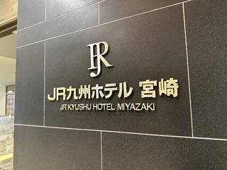 JR九州ホテル宮崎のクチコミ写真1