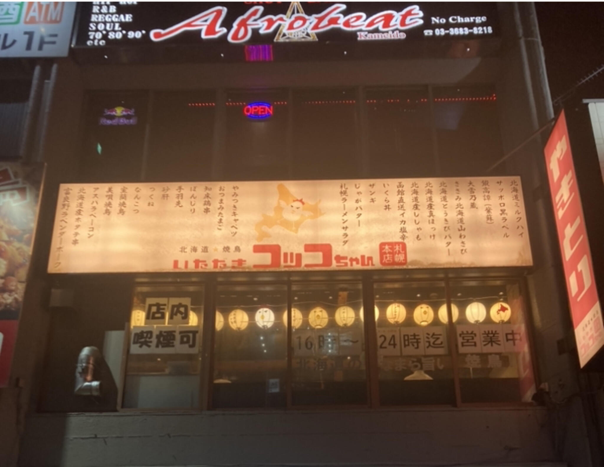 北海道焼鳥　コッコちゃん 亀戸店の代表写真7