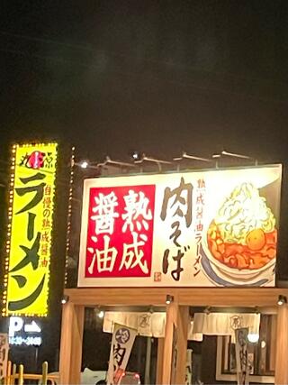 丸源ラーメン 岡山高柳店のクチコミ写真1