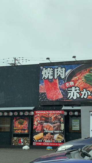 赤から 福島笹谷店のクチコミ写真1