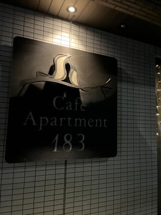 Cafe Apartment 183のクチコミ写真1