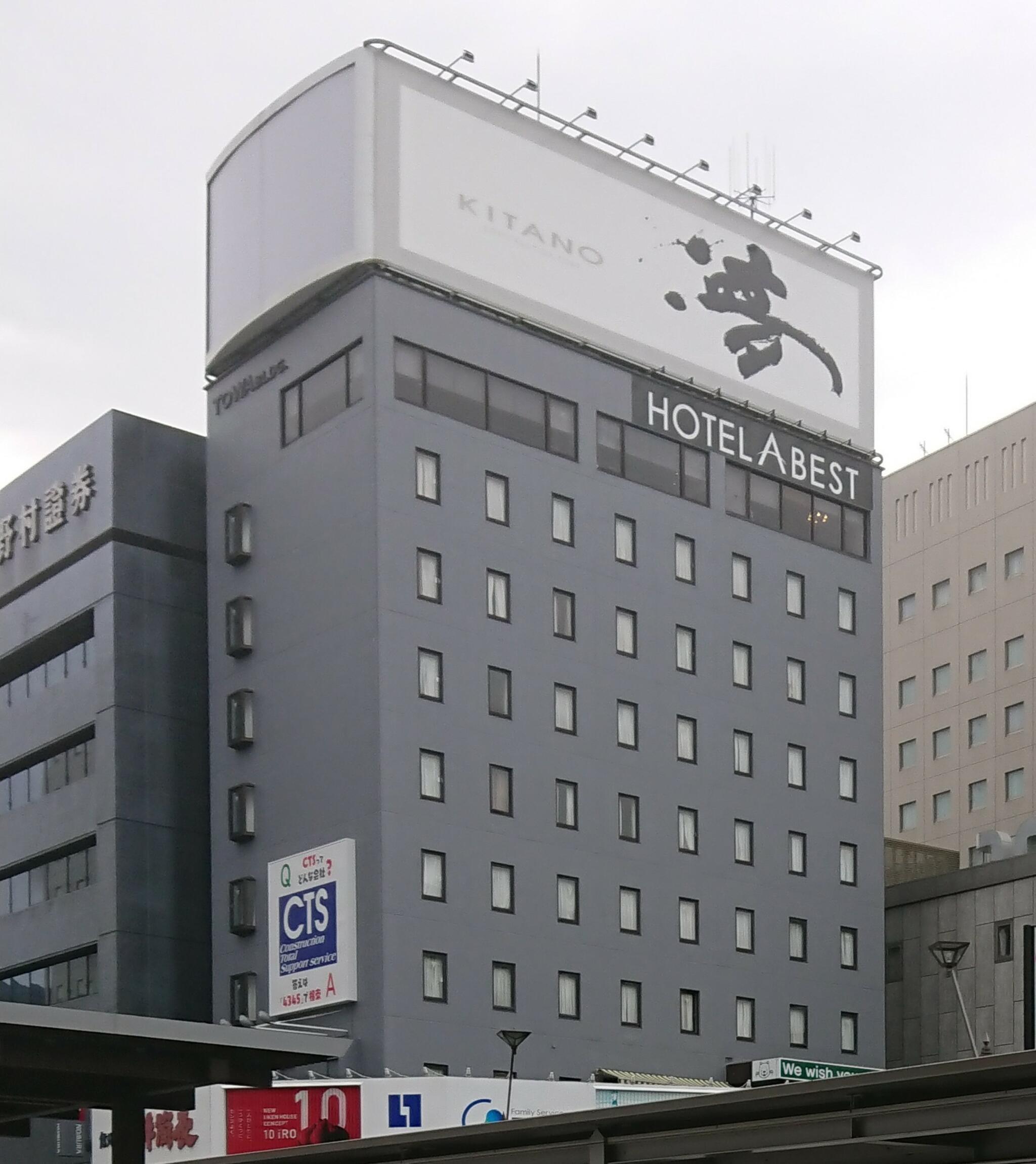 ホテルアベスト 長野駅前の代表写真7