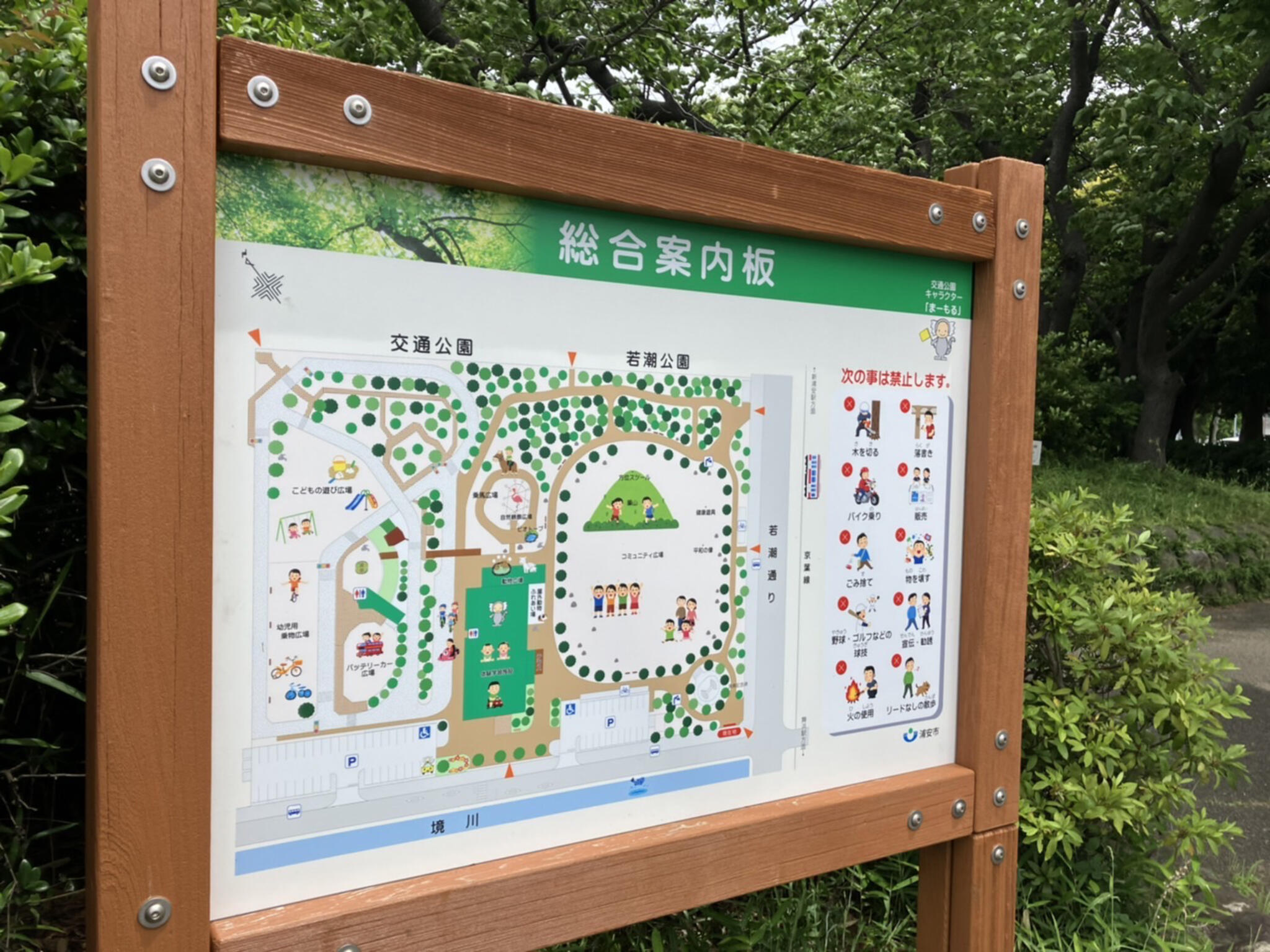 浦安市交通公園の代表写真9