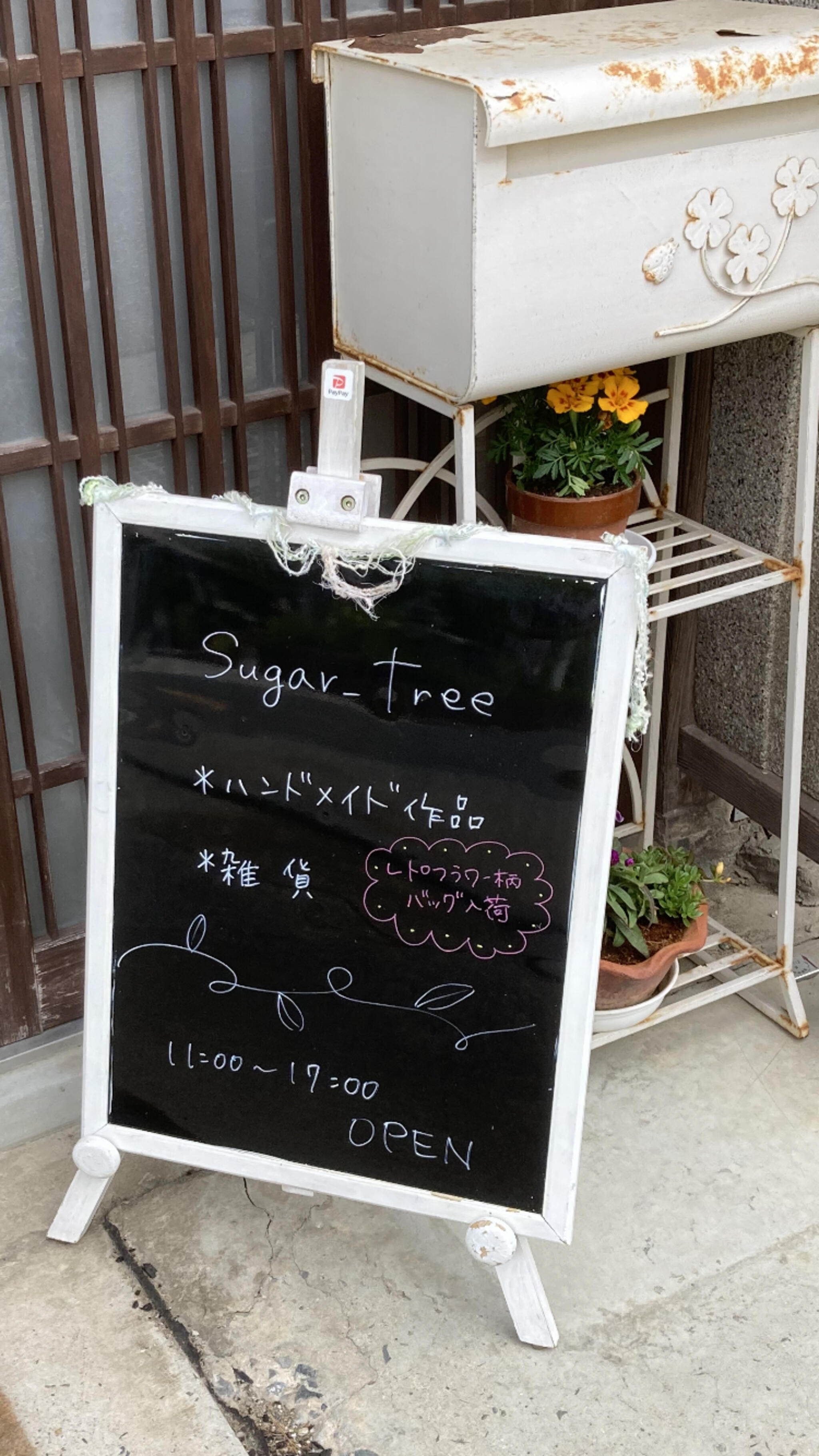 Sugar・treeの代表写真1