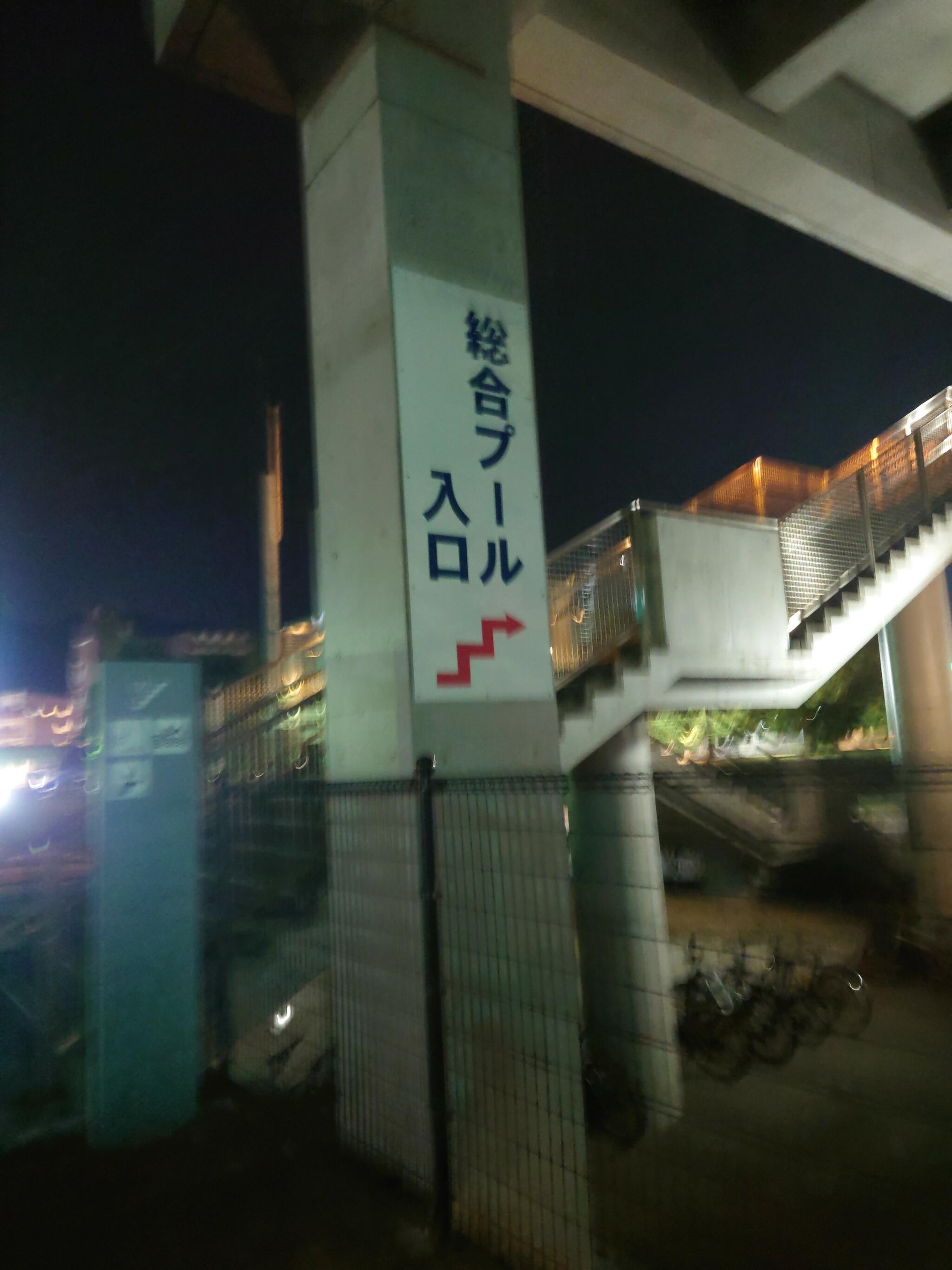 長崎市民総合プールの代表写真10