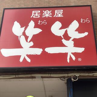 笑笑 鳥取駅前店の写真22