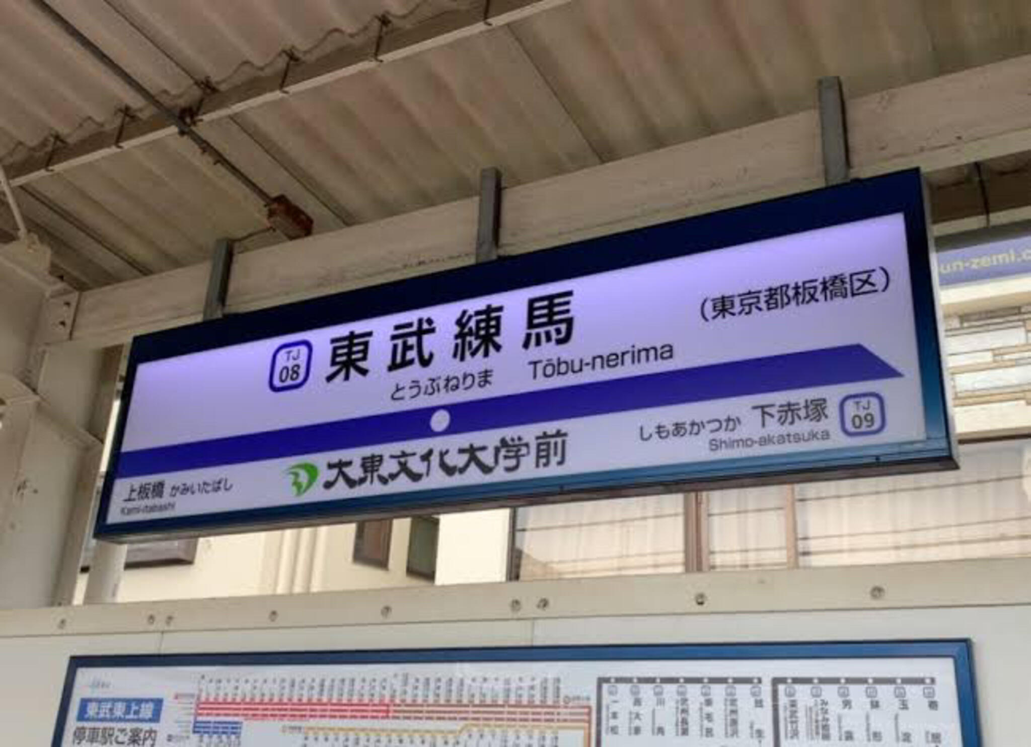 東武練馬駅の代表写真2