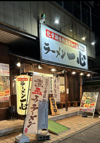 ラーメン一心 富山駅前本店のクチコミ写真1