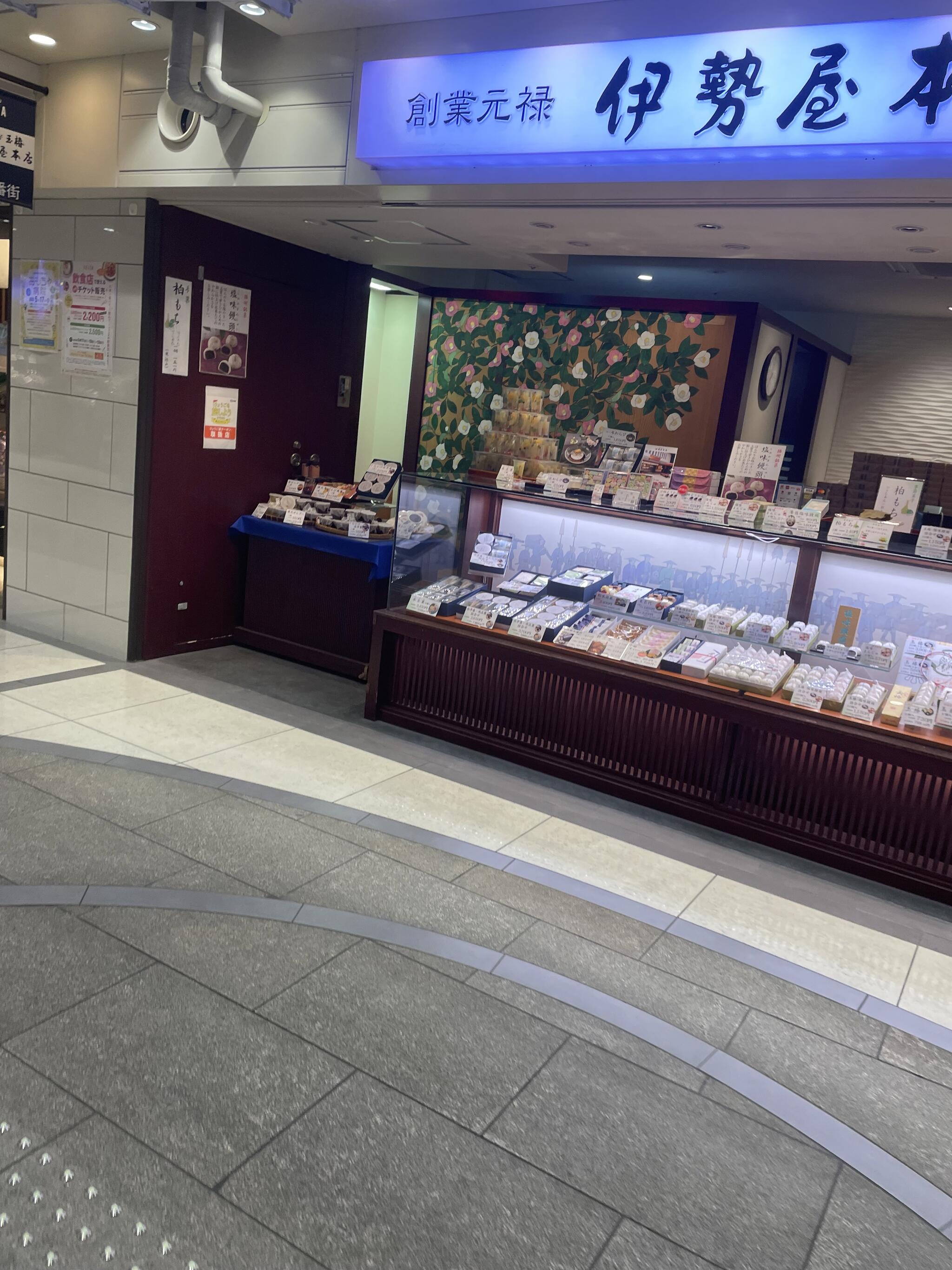 伊勢屋本店 姫路駅店の代表写真9