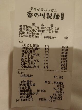 香の川製麺 堺宿院店のクチコミ写真1