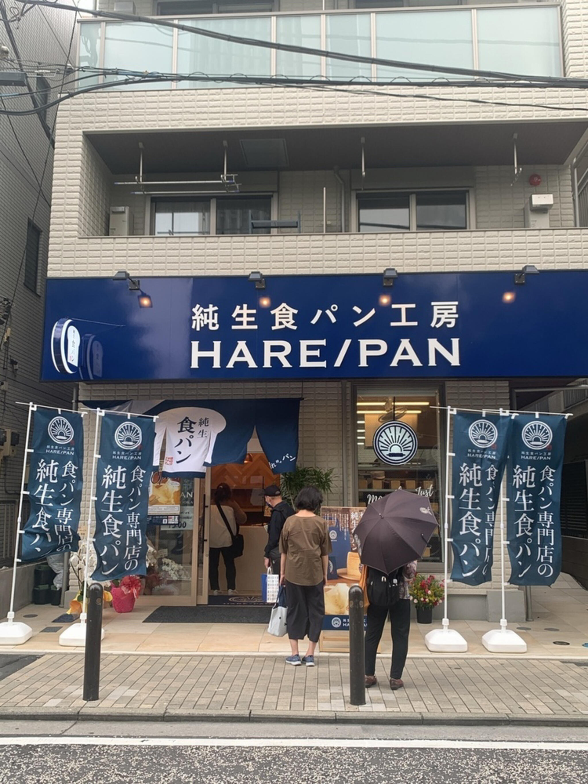 HARE/PAN 横浜上大岡店の代表写真6