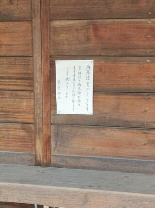 東雲神社のクチコミ写真2
