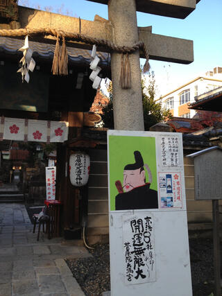 菅原院天満宮神社のクチコミ写真1