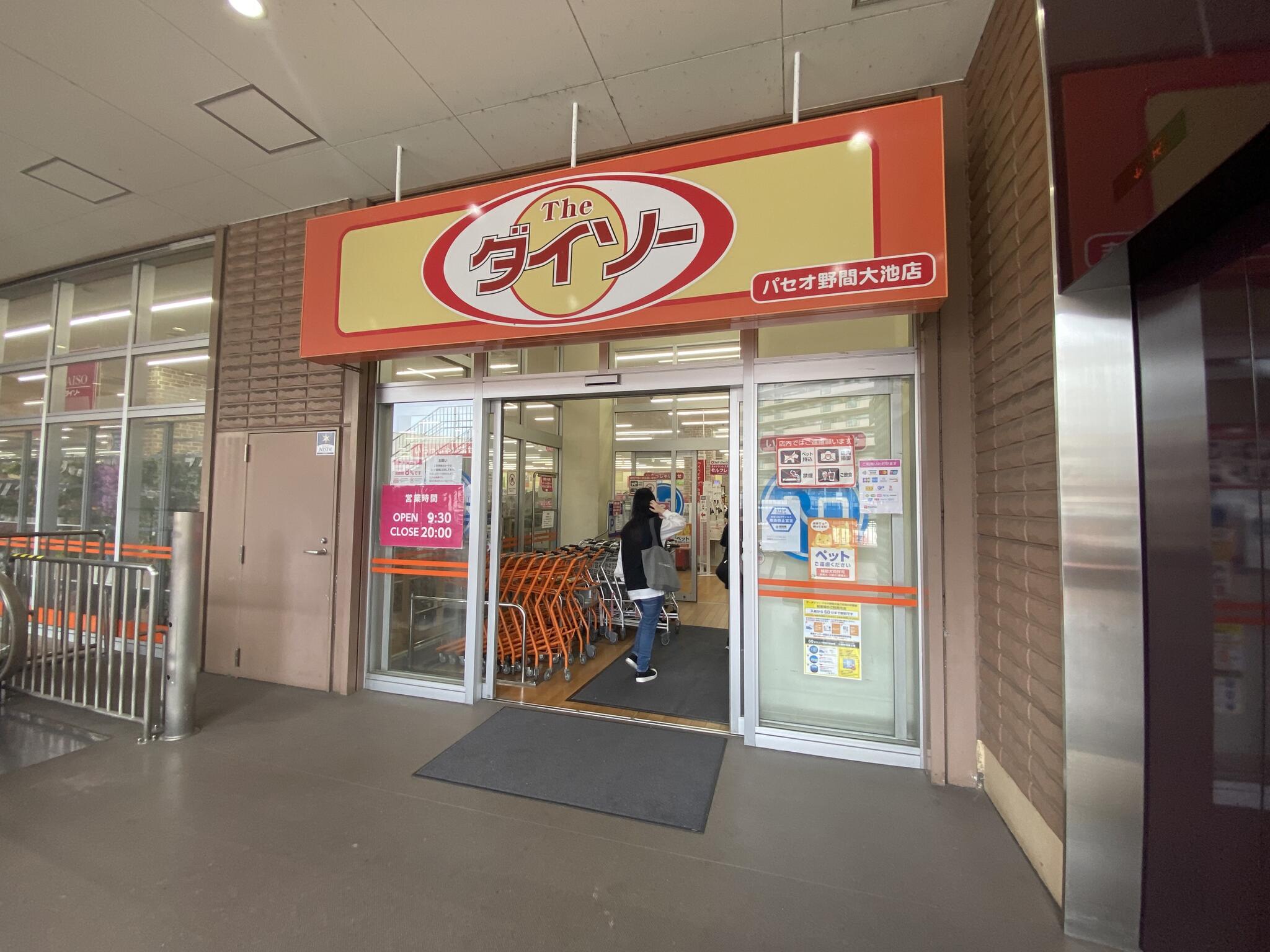 DAISO パセオ野間大池店の代表写真1