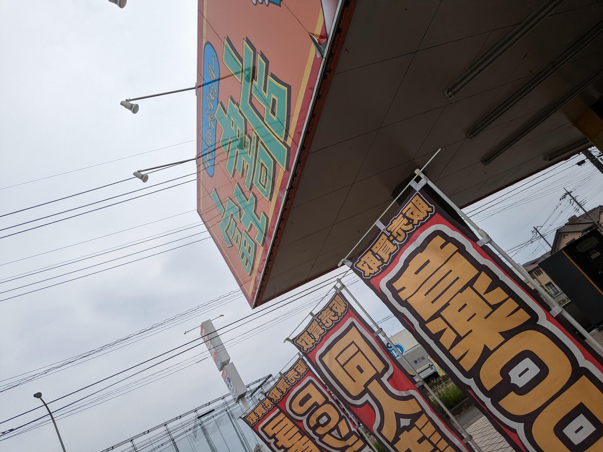 富士書店 市毛店 - ひたちなか市大字市毛/古本屋 | Yahoo!マップ