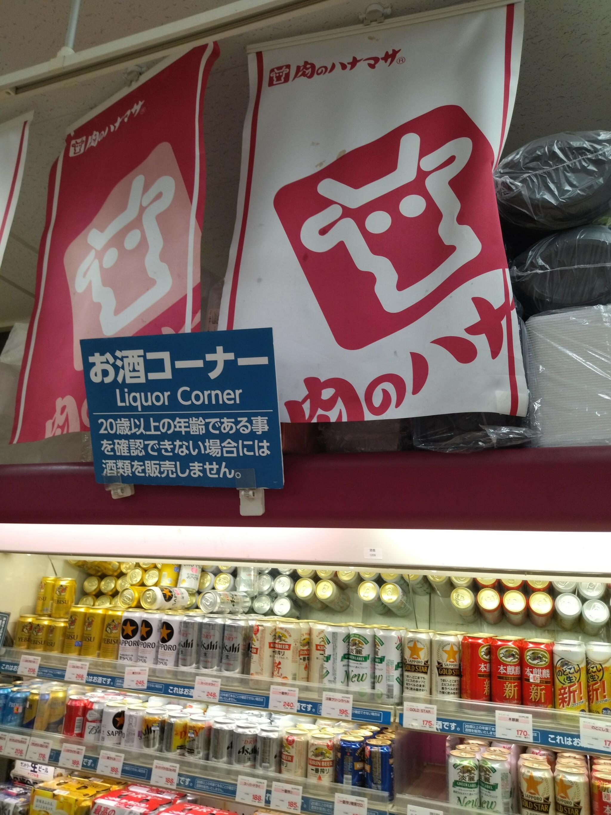 肉のハナマサ 新川店の代表写真5