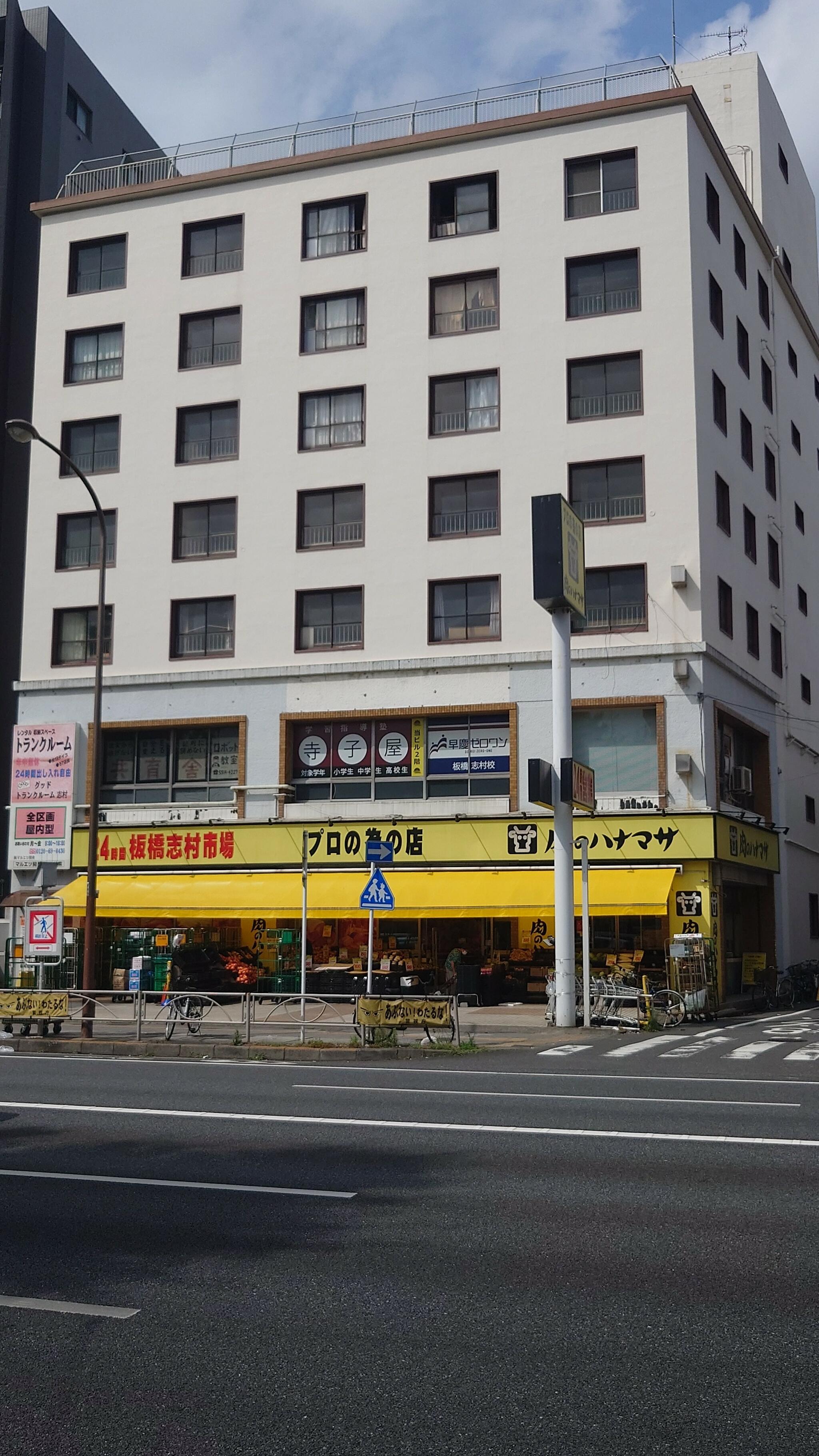 肉のハナマサ 板橋志村店の代表写真2