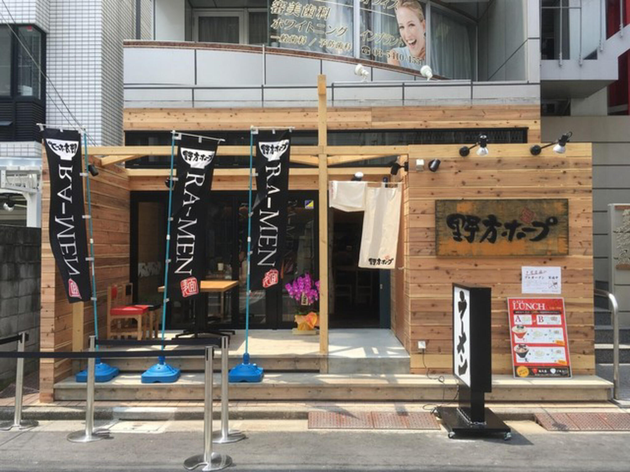 野方ホープ 原宿店の代表写真2