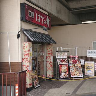はなの舞 高津駅東口店の写真23