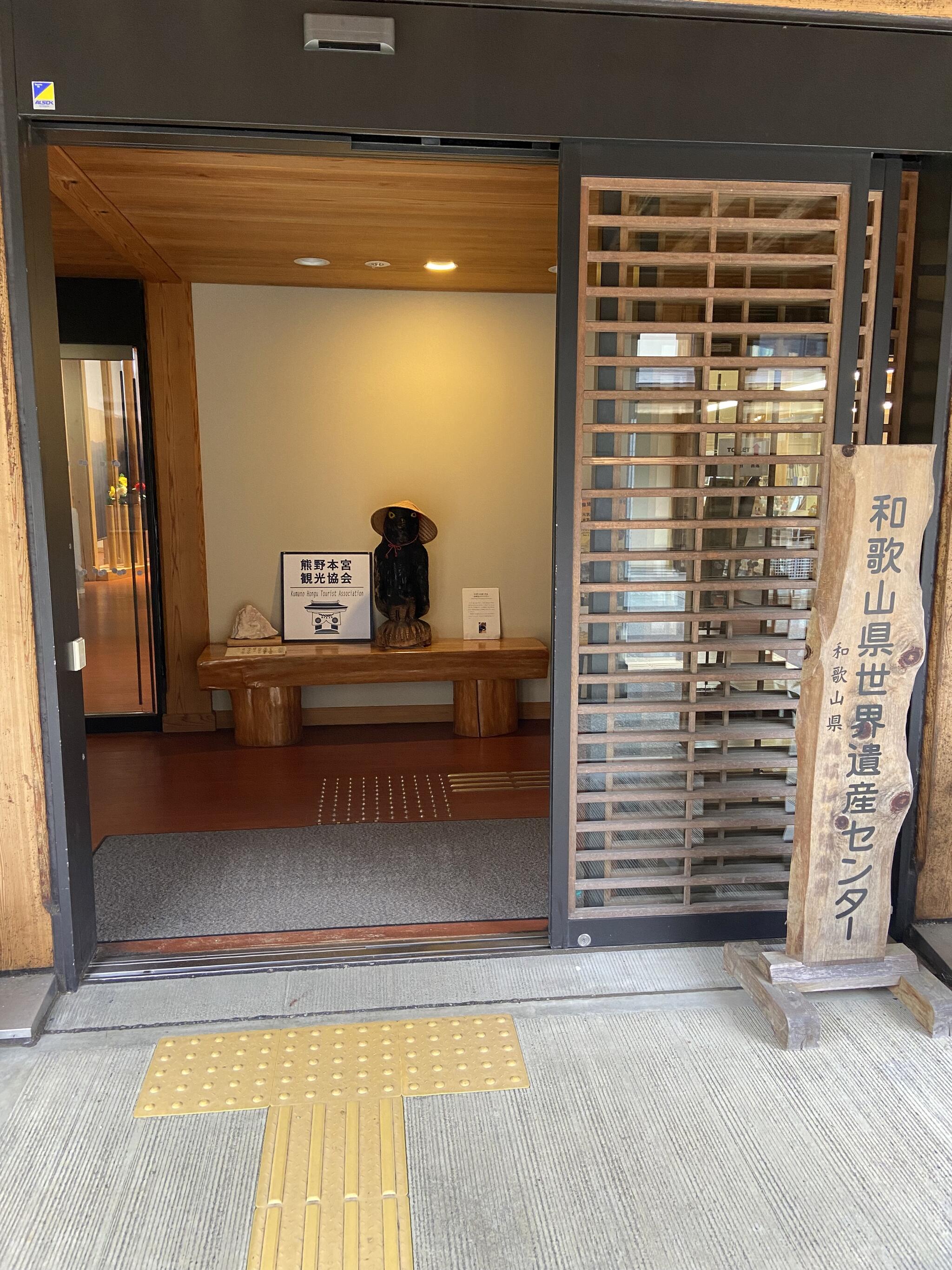 世界遺産熊野本宮館の代表写真1