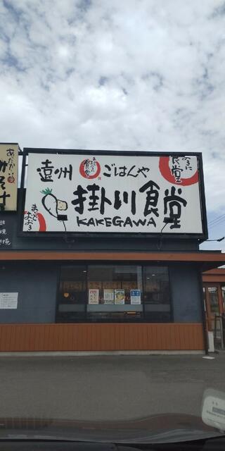 まいどおおきに食堂 遠州掛川食堂のクチコミ写真1