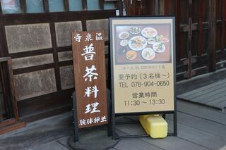 温泉寺・湯泉神社のクチコミ写真5