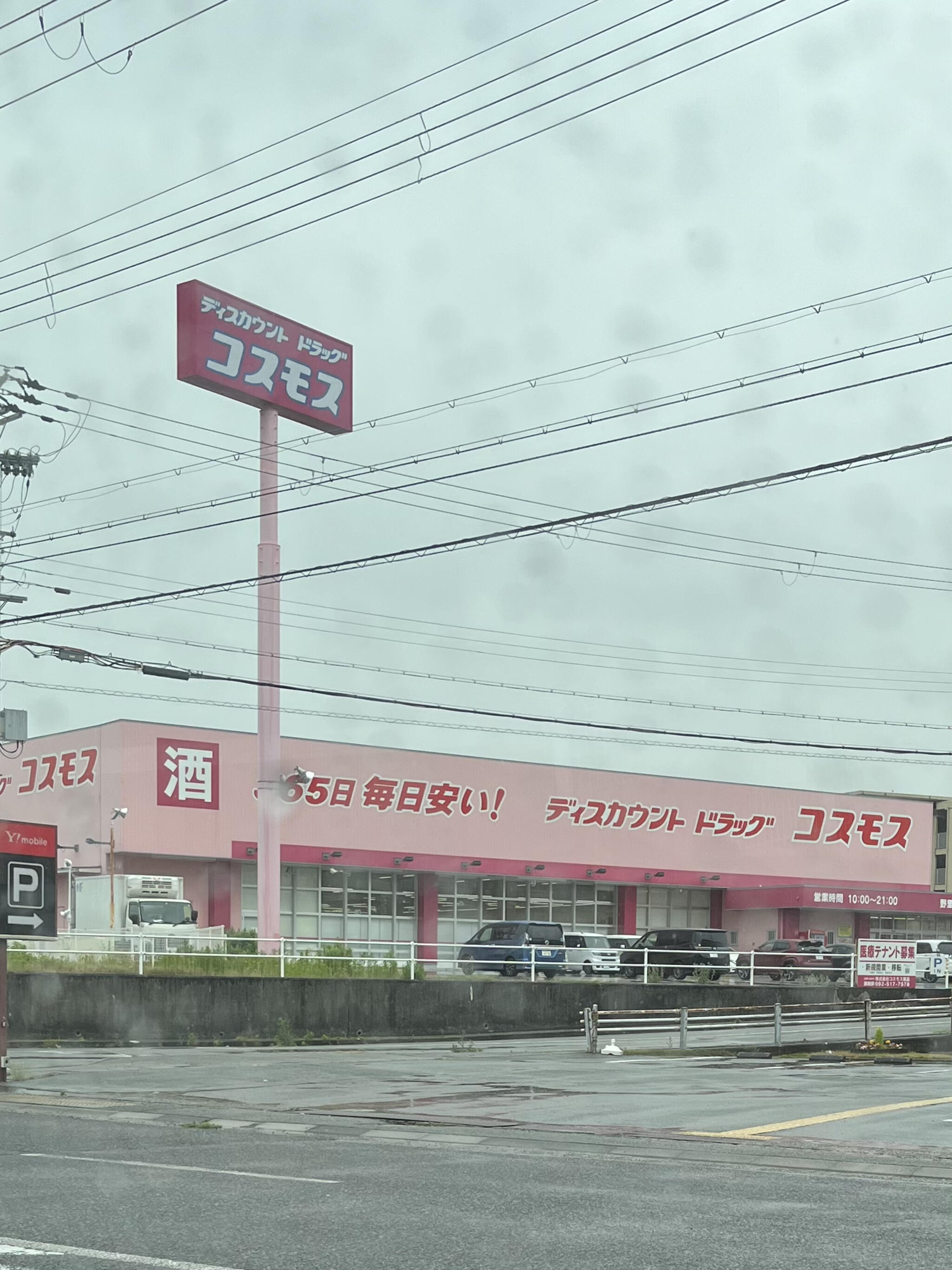 ディスカウントドラッグコスモス 野里店の代表写真5