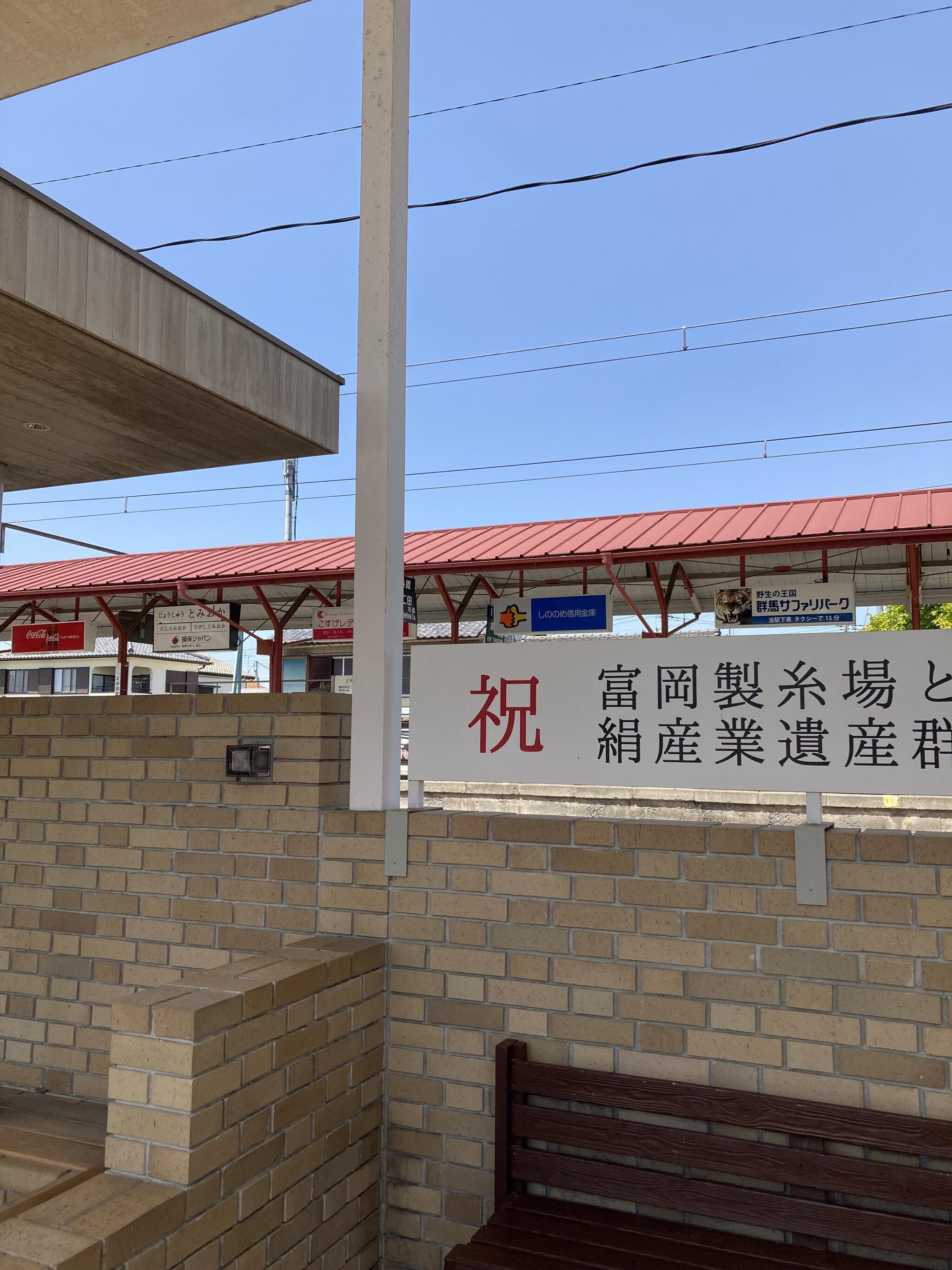 上州富岡駅の代表写真5