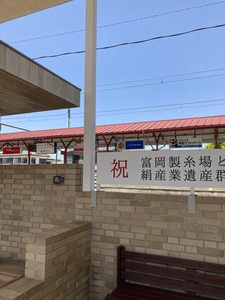 上州富岡駅のクチコミ写真1