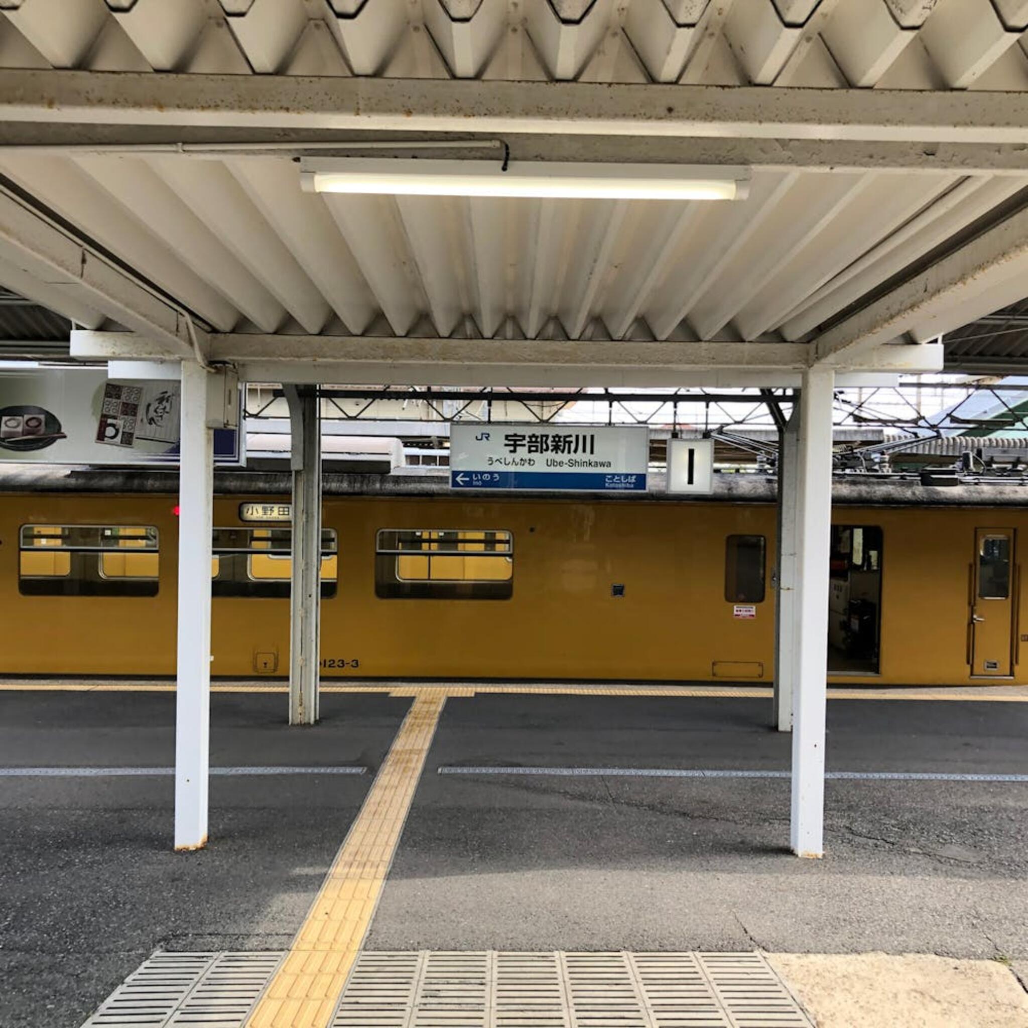 宇部新川駅の代表写真3