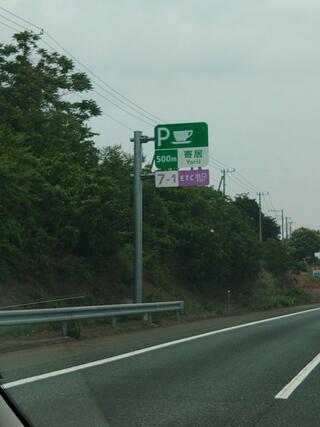 関越自動車道 寄居PA (上り)のクチコミ写真1