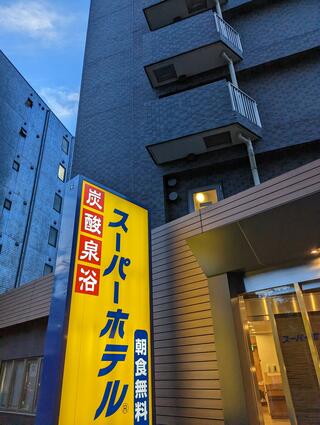 スーパーホテル 東京・JR立川北口のクチコミ写真1