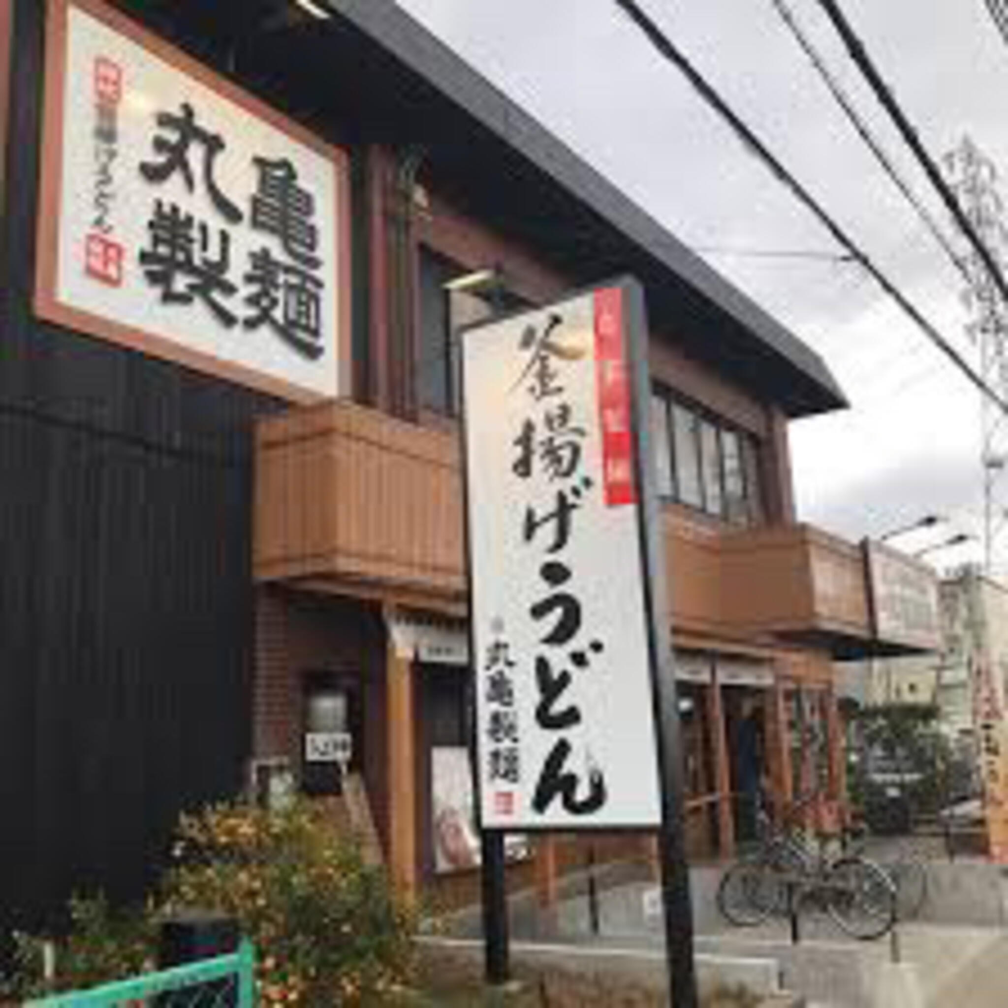 丸亀製麺 西神戸の代表写真2