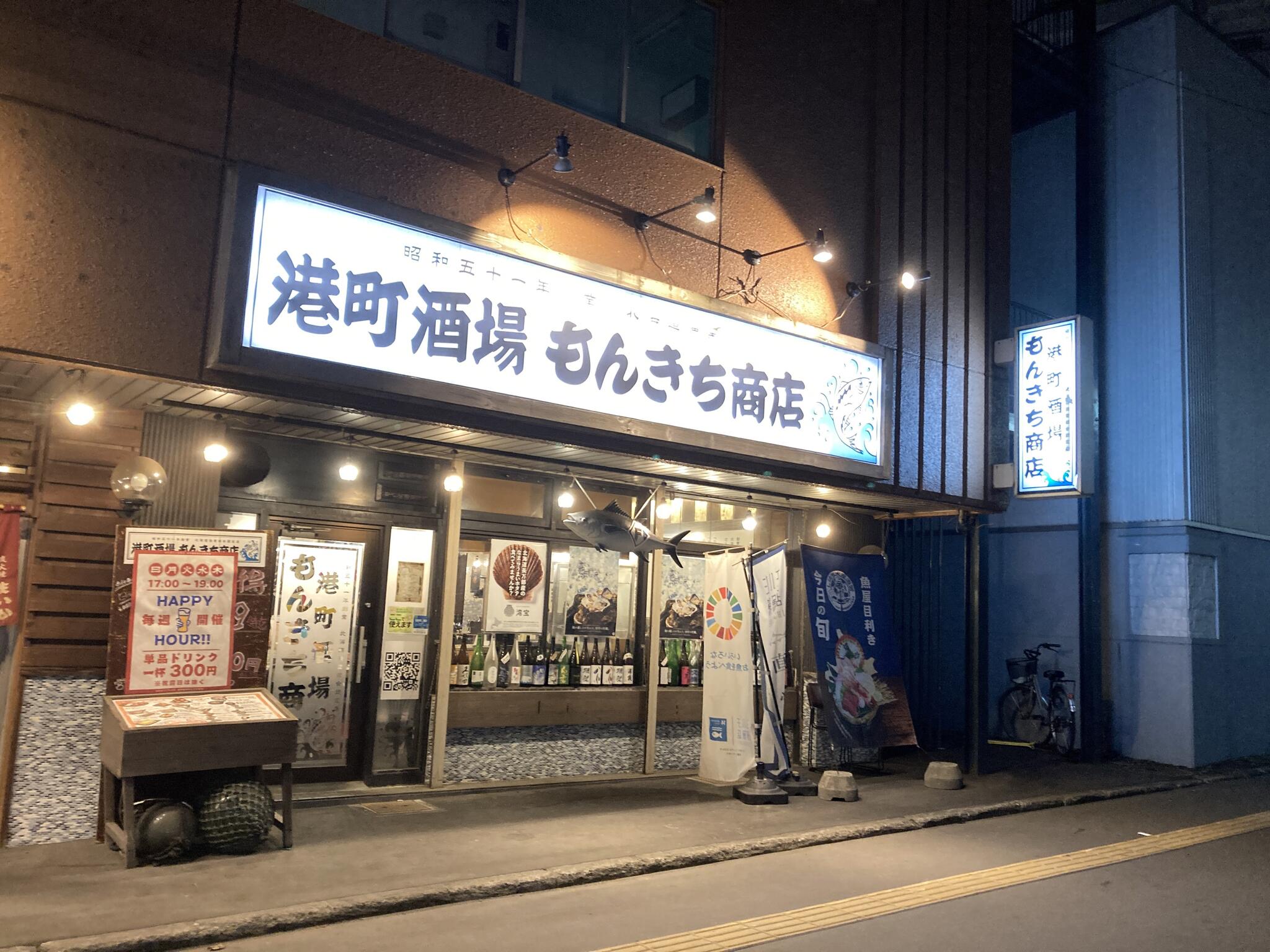 もんきち商店 新札幌店の代表写真4