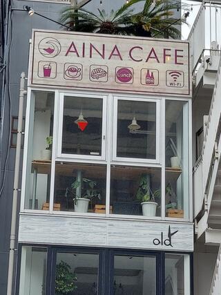 AINA CAFEのクチコミ写真1