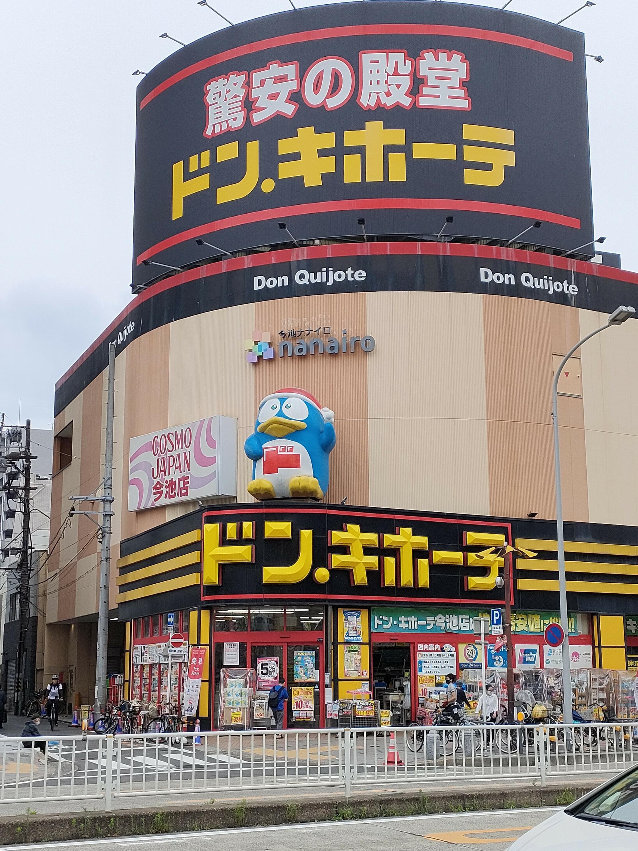 ドン・キホーテ 名古屋今池店の代表写真7