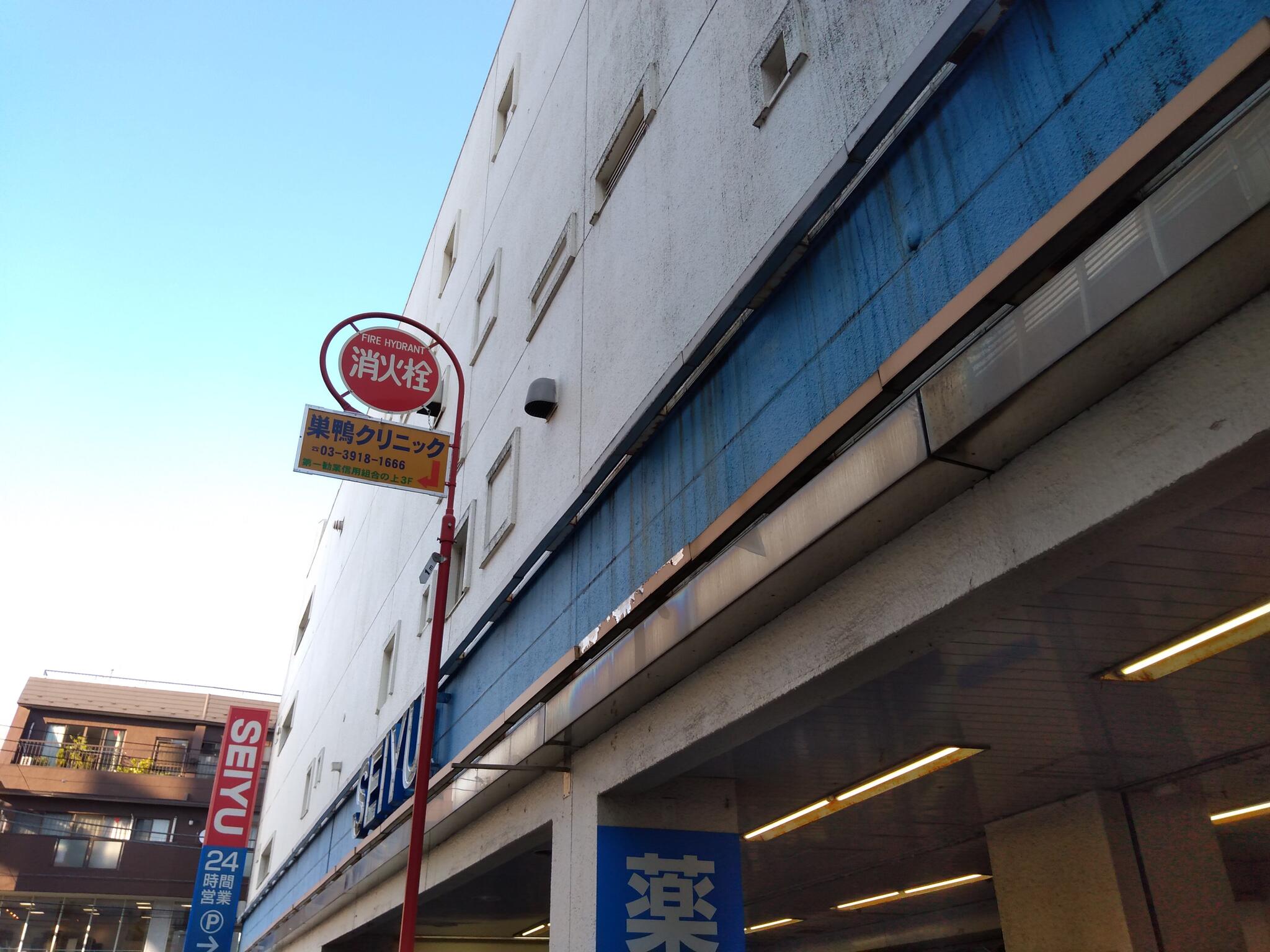 クチコミ : 西友 巣鴨店 - 豊島区巣鴨/スーパー | Yahoo!マップ