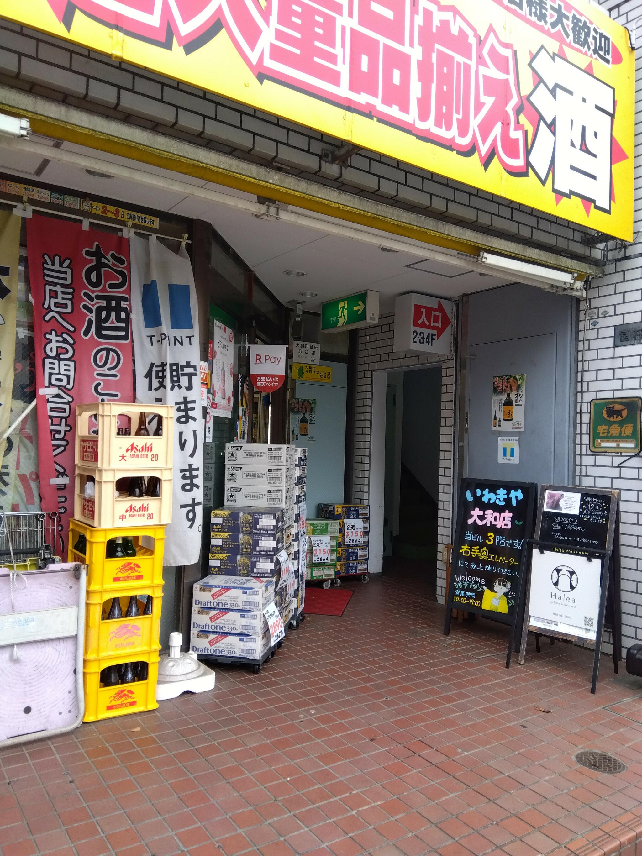キモノハウスいわきや大和駅ビル店の代表写真1