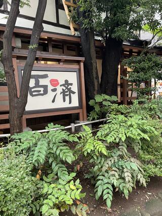 焼肉 百済 新宿のクチコミ写真1