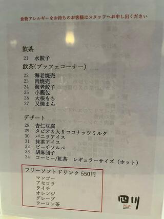 中国料理 四川/都ホテル 岐阜長良川のクチコミ写真3