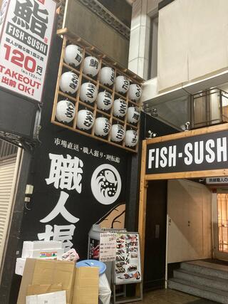 回転寿司ととぎん近鉄奈良駅前店のクチコミ写真1