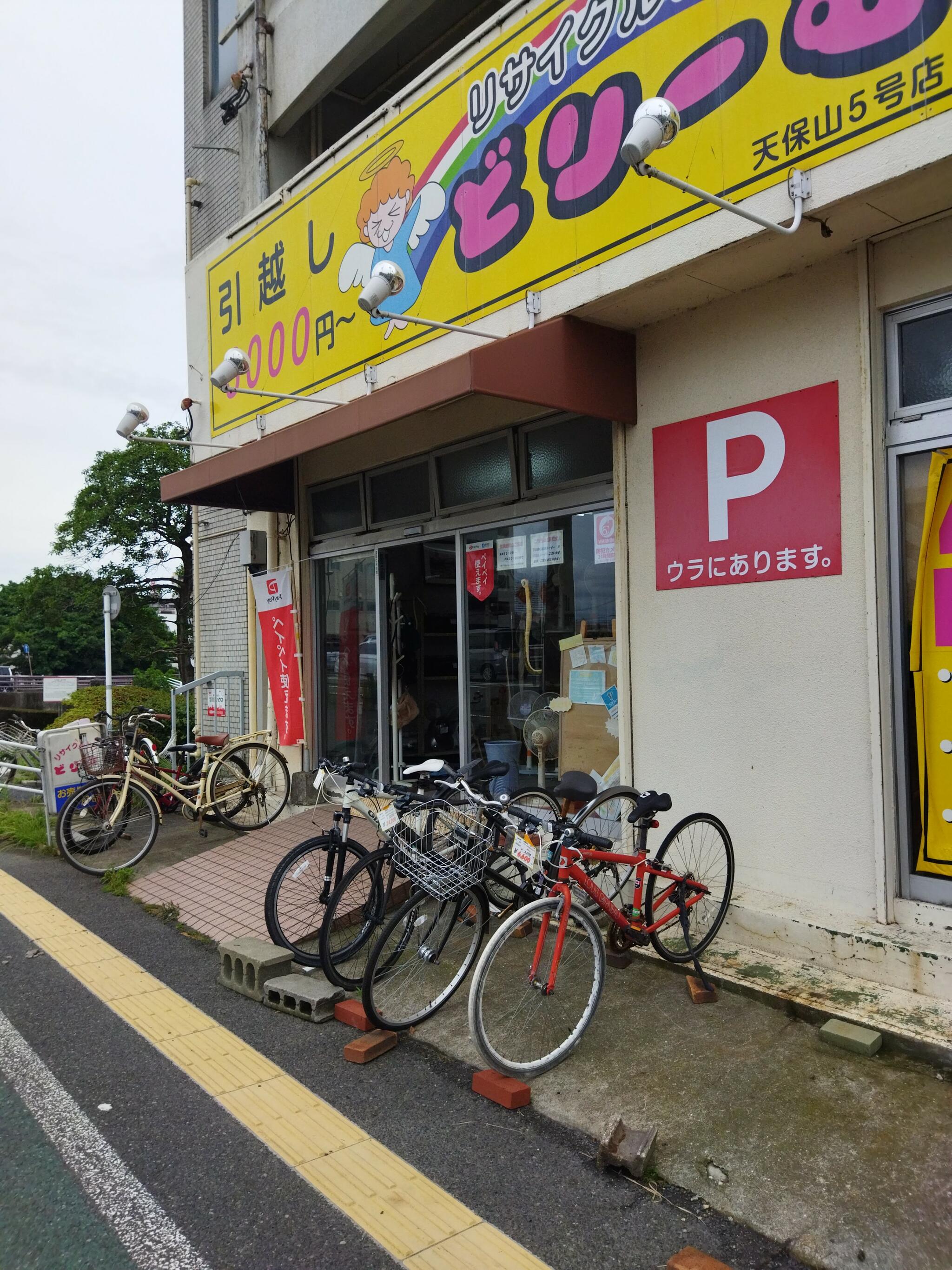 リサイクルショップどりーむ荒田店No.424 自転車 クロスバイク！ほぼ 